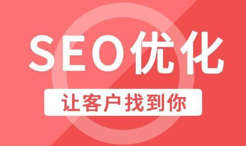 「广州seo」企业网站seo优化条件